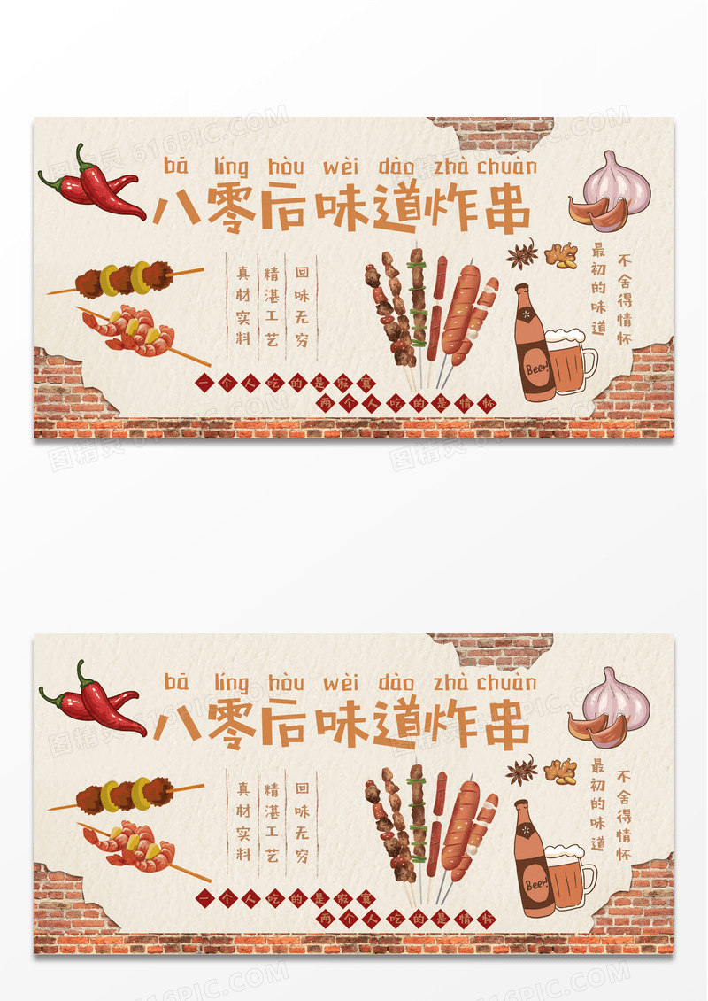 牛皮纸背景八零味道烧烤插画美食复古海报炸串海报设计